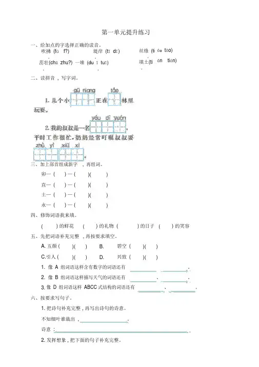 部编版二年级语文下册全套试卷.pdf