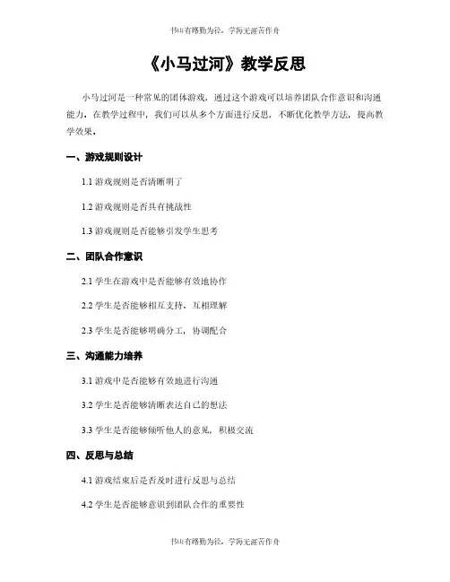 《小马过河》教学反思