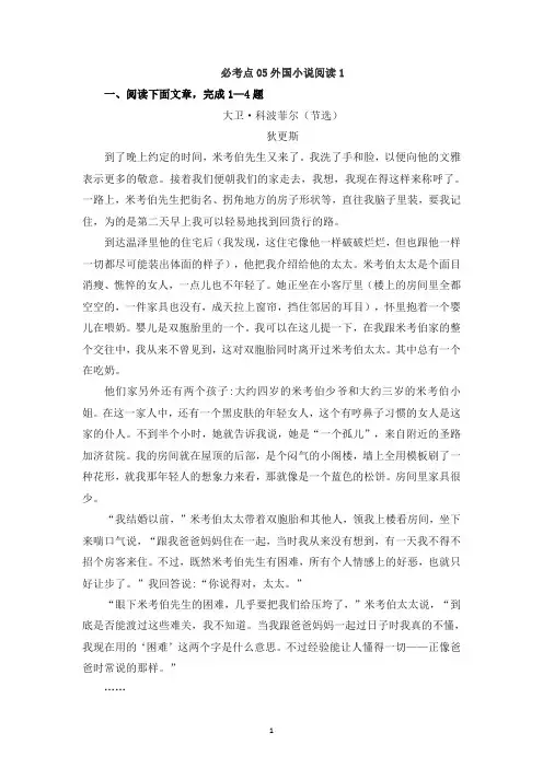 高中语文选择性必修上册 必考点05  外国小说阅读1-【变式题】高二语文期中期末精准练(含答案)