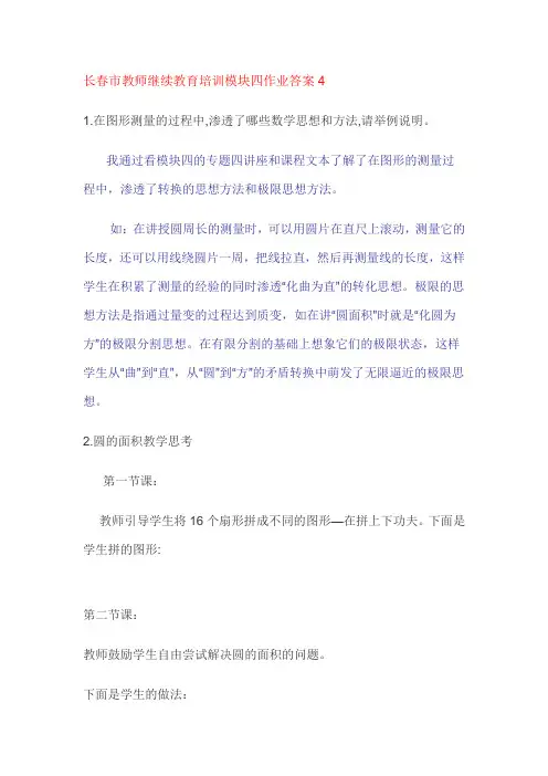 长春市教师继续教育培训模块四作业答案4