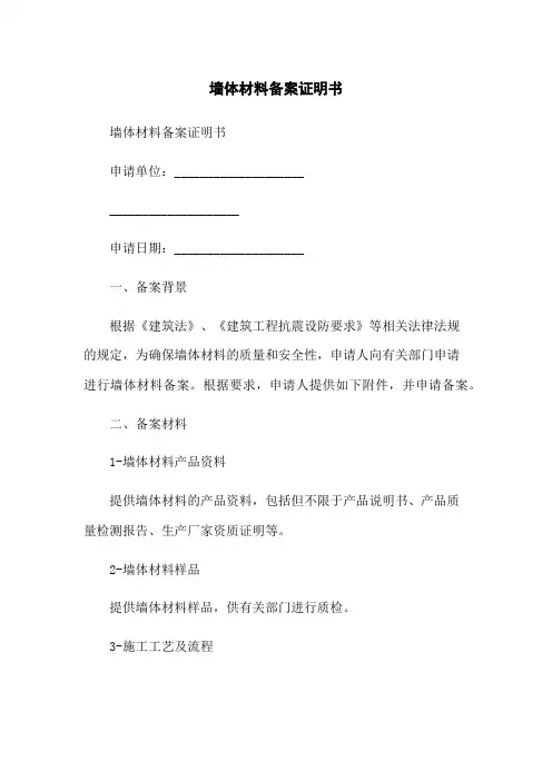 墙体材料备案证明书