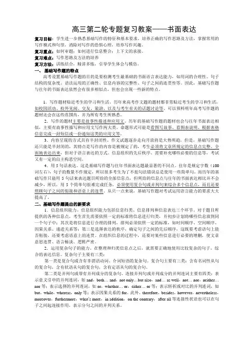 高三英语专题复习教案——基础写作