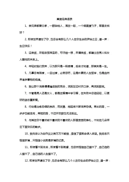 莫言经典语录