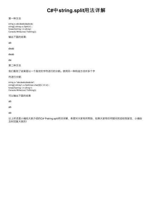 C#中string.split用法详解