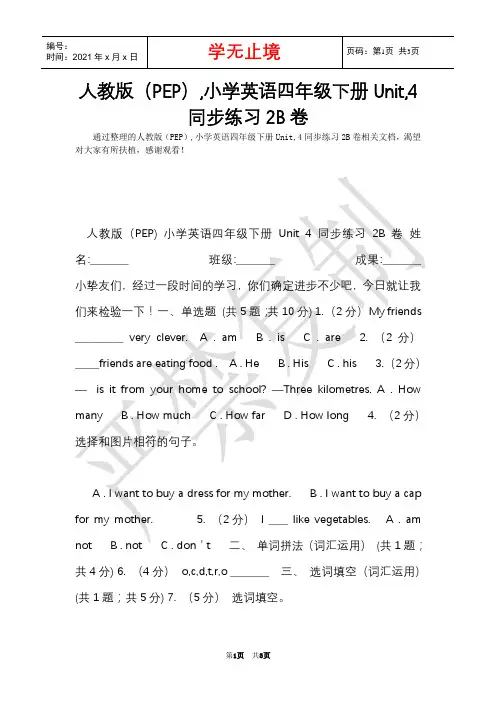 人教版(PEP),小学英语四年级下册Unit,4同步练习2B卷(Word最新版)