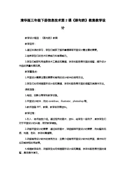 清华版三年级下册信息技术第2课《斟句酌》教案教学设计