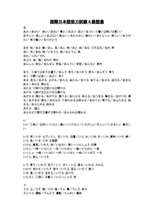 [日本语][4级]单词表