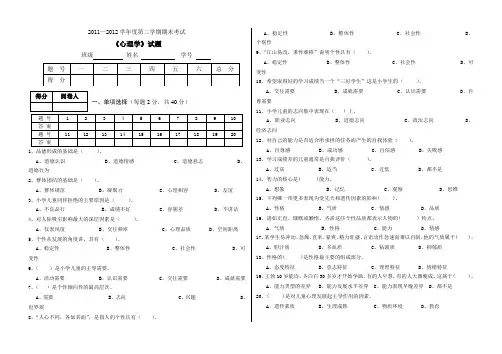 中等师范学校心理学期末考试题[1]1