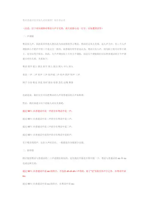 粤语发音规律