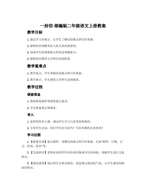 一封信-部编版二年级语文上册教案