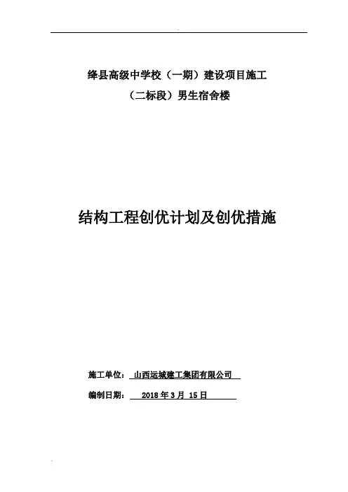 建筑工程质量创优计划书