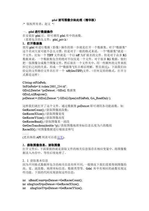 gdal读写图像分块处理(精华版)