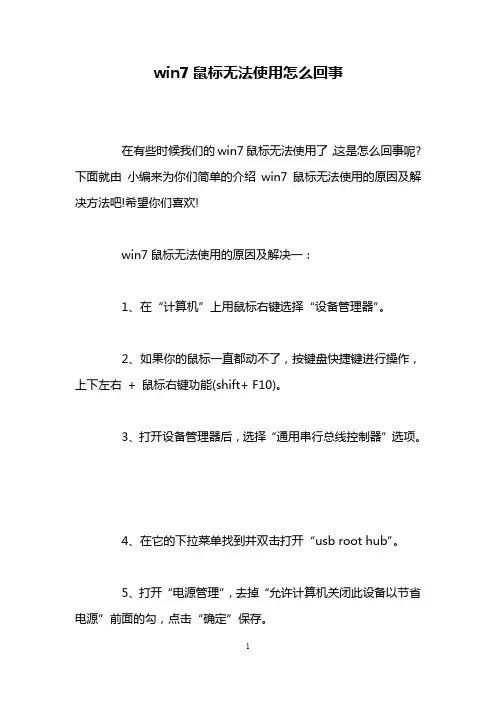 win7鼠标无法使用怎么回事
