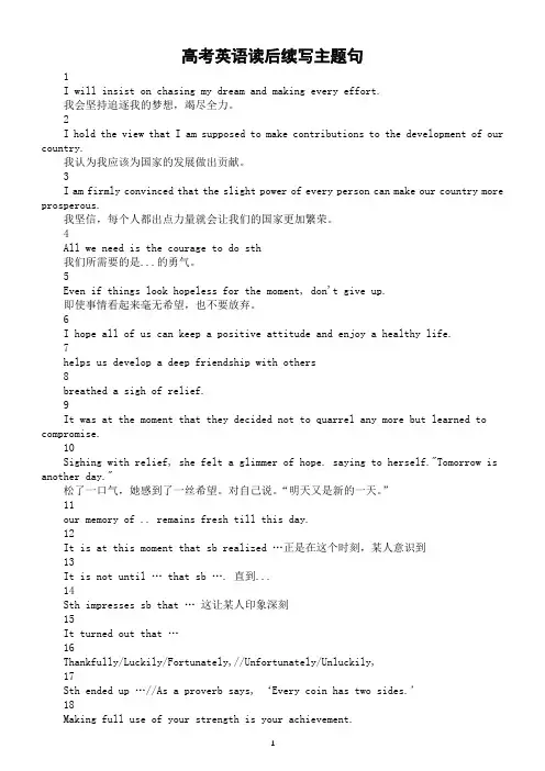 高中英语2024届高考读后续写主题句(共45句)