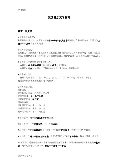 复调 复习资料知识讲解