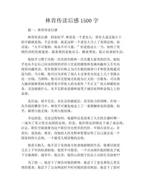林肯传读后感1500字