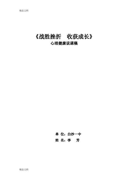 最新心理健康说课稿5-7分钟