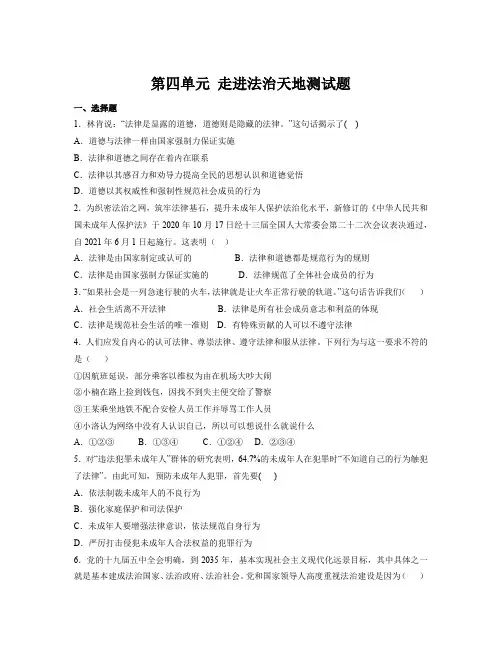 第四单元 走进法治天地  测试题  部编版道德与法治七年级下册 