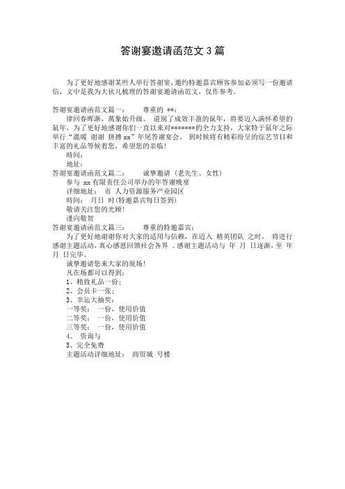 答谢宴邀请函范文3篇