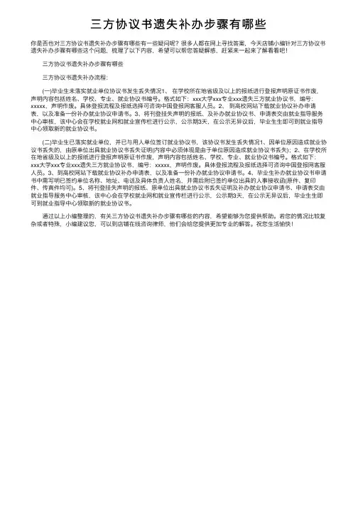 三方协议书遗失补办步骤有哪些