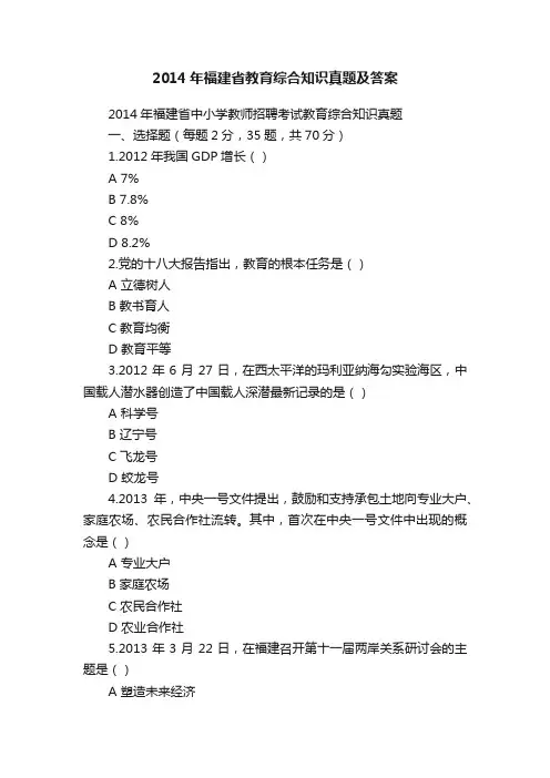 2014年福建省教育综合知识真题及答案
