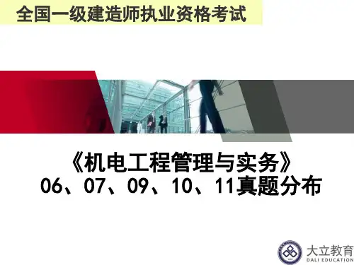 一级机电历年题分布情况