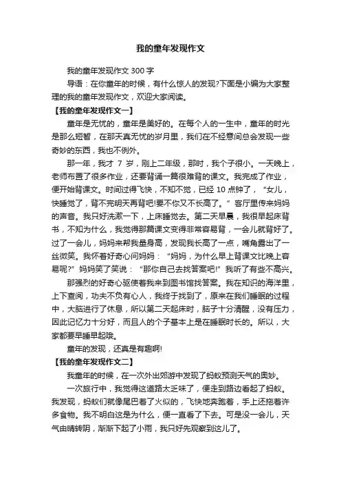 我的童年发现作文300字