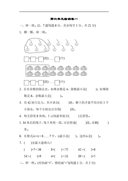 人教版二年级下册数学第六单元检测卷五套(含答案)