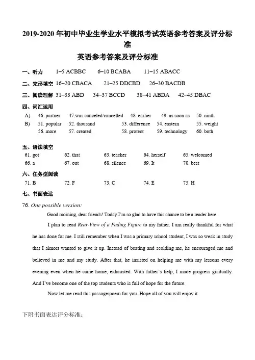 2019-2020年初中毕业生学业水平模拟考试英语参考答案及评分标准