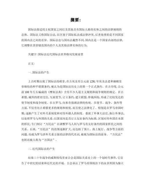 国际法结课论文