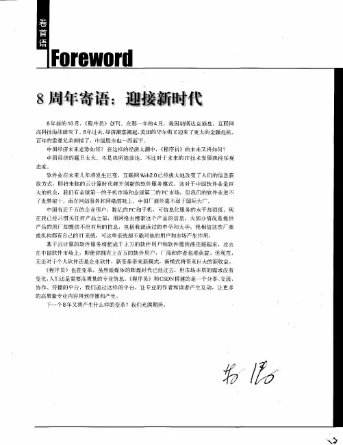 8周年寄语：迎接新时代