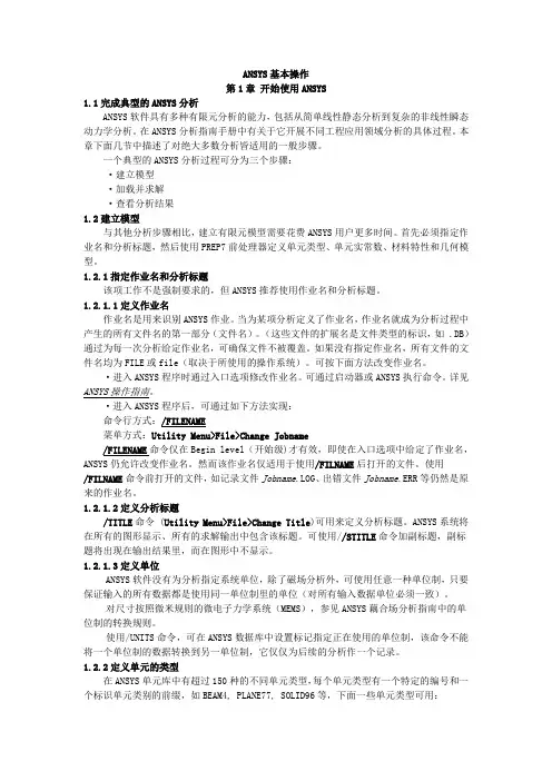 ANSYS基本操作