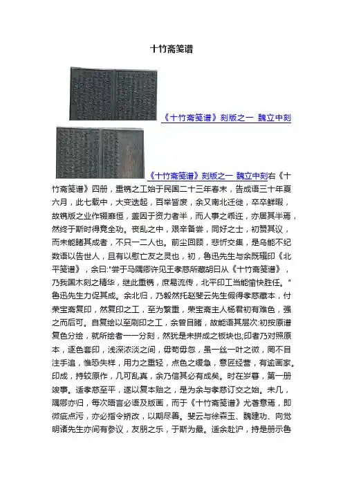 十竹斋笺谱