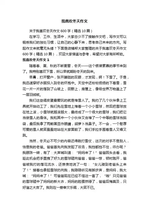 我喜欢冬天作文