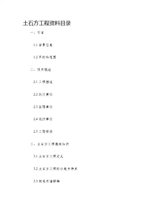 土石方工程资料目录