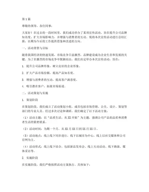 宣传活动总结汇报稿范文(3篇)