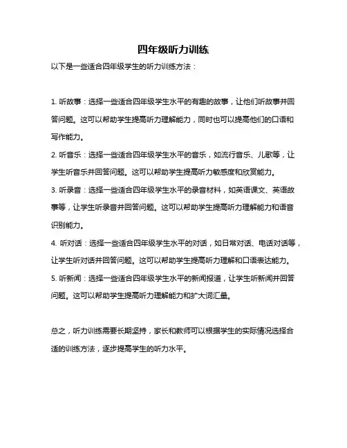 四年级听力训练