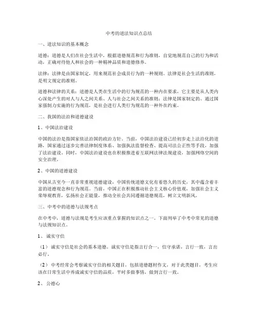 中考的道法知识点总结