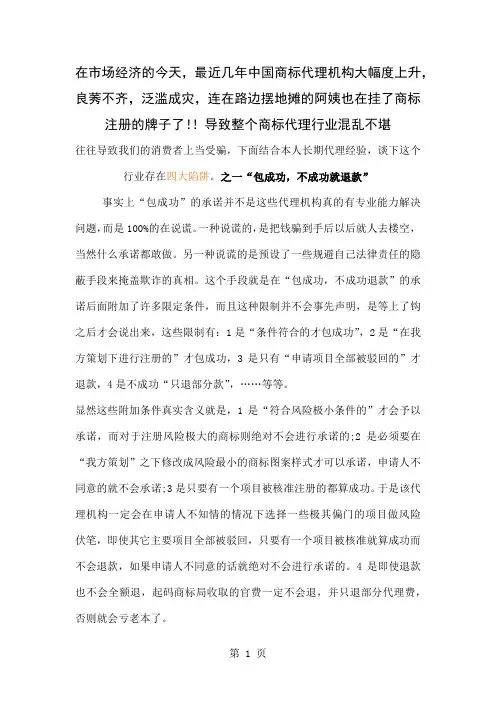 商标代理四大骗局word精品文档4页