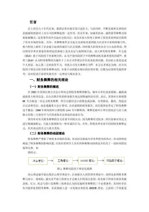 上市公司财务舞弊的动因及治理-以圣莱达财务舞弊案为例