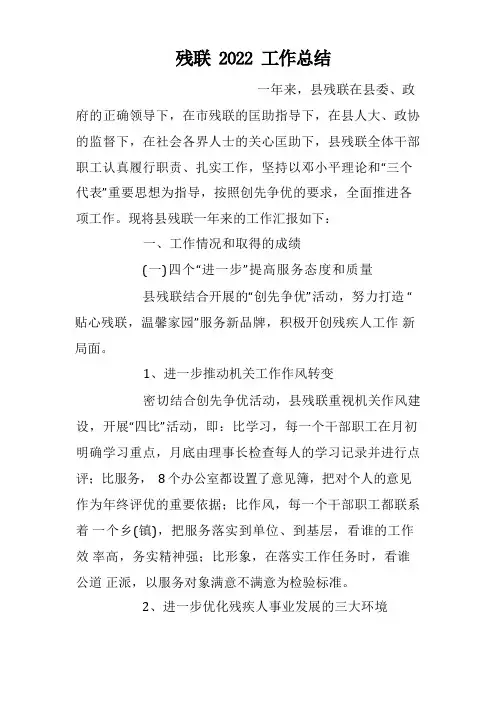 残联2016工作总结