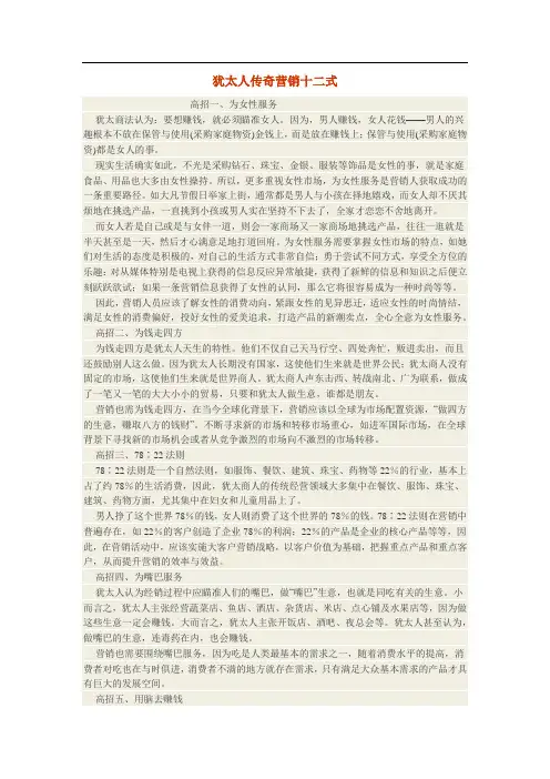 犹太人传奇营销十二式
