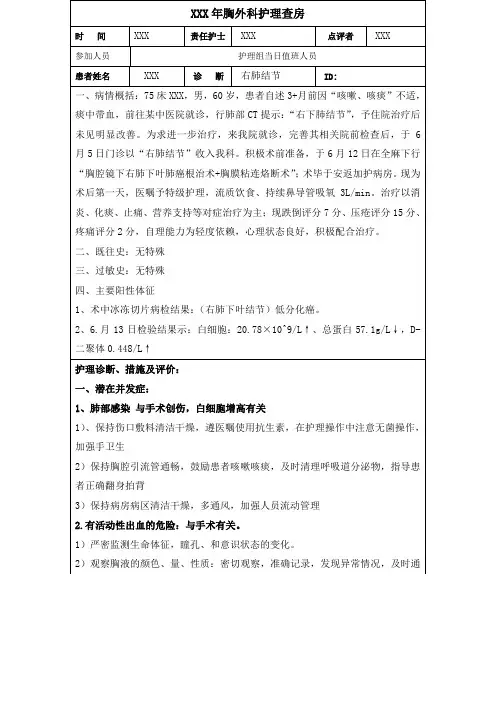 肺结节(肺癌)术后护理查房