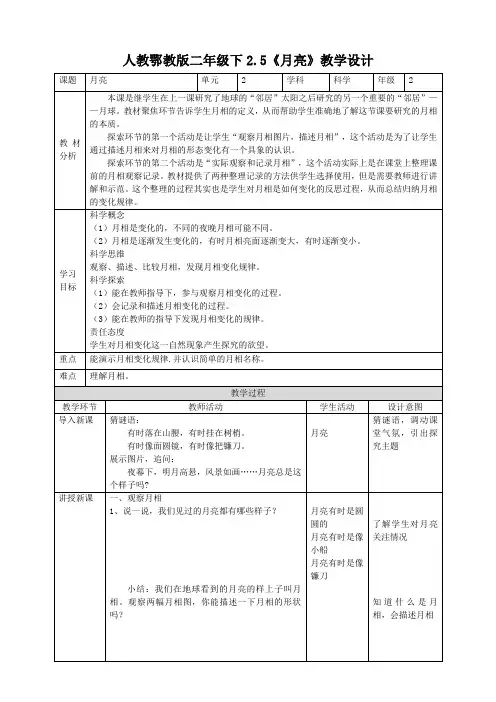 【核心素养目标】2.5《月亮》教案
