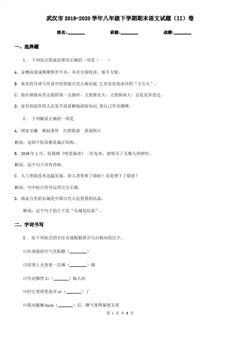 武汉市2019-2020学年八年级下学期期末语文试题(II)卷