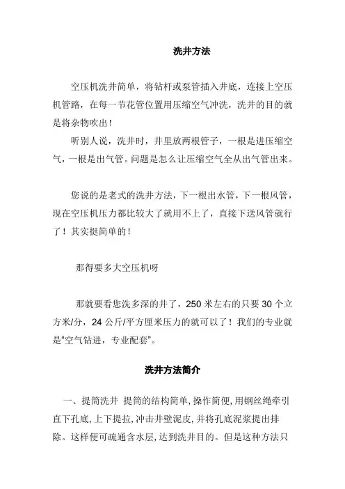 洗井方法