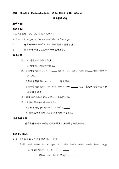 上海教育版英语四年级上册unit_9《at_home》教案【精品】