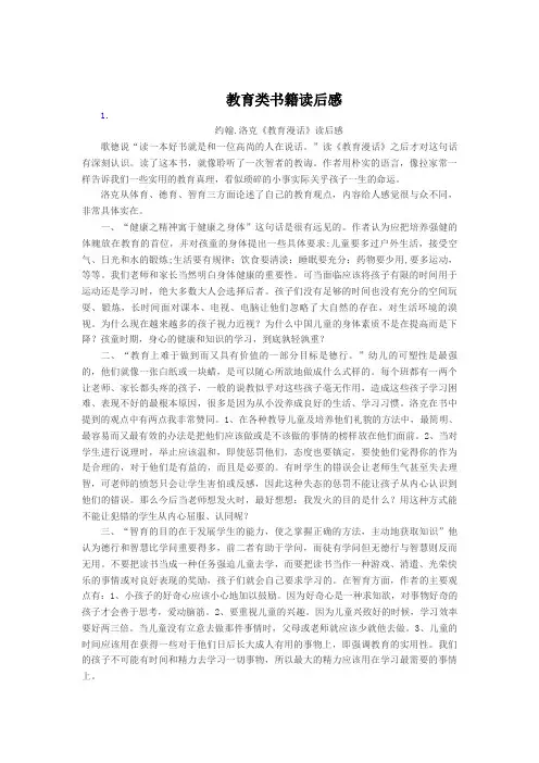 〖感悟〗教育类书籍读后感(10篇)