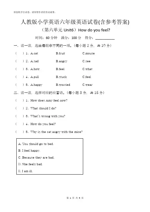 人教版小学英语六年级英语试卷(含参考答案)(第六单元Unit6)