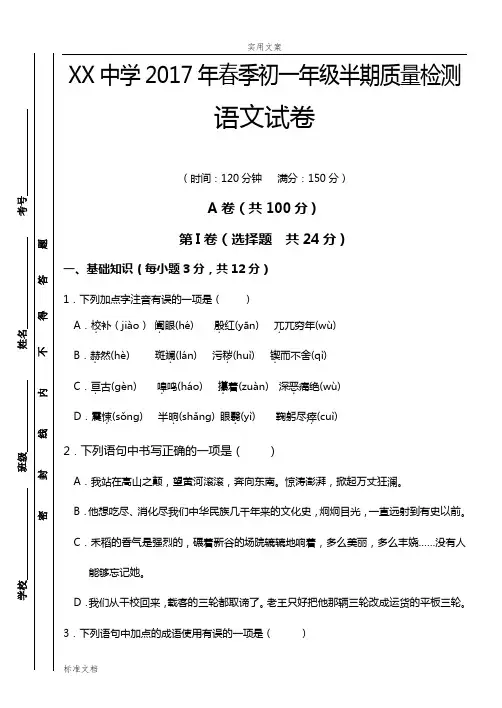 最新人教版初一下册语文半期测试题